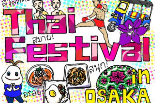 食べたん買うたん By 関西女のプチ日記 タイフェス Powered By ライブドアブログ