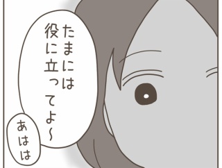 ママ友だと思っていたのに【２８】