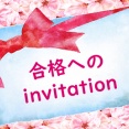 ＜後期試験桜組＞10月14日の励まし＆持ち物チェックリスト