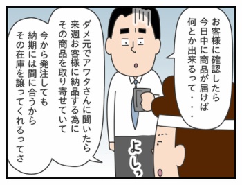 626.杉田、ミスを犯す その3(終わり)/モヤッとした話