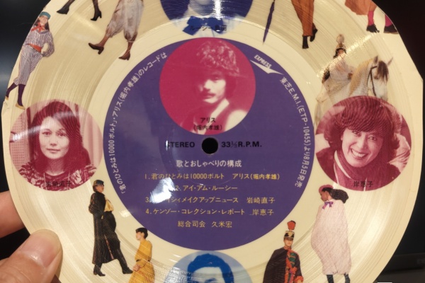 Music By Computers ソノシート4枚付属 Extinct Media Museum Tokyo - Flexi Disc：ソノシート