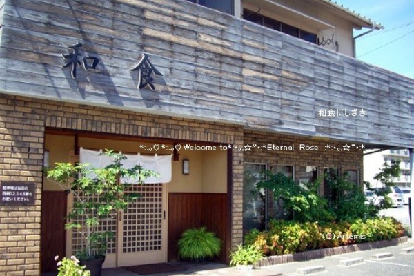 和食にしざき 天ぷら定食 13 Eternal Rose エターナルローズ