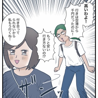 サマ子の海外じゃーなる