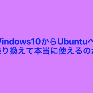 Ubuntu初心者向け情報サイト
