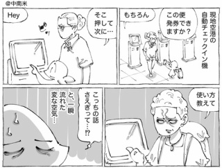 海外空港のデキる人の至高の顔。