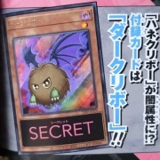 遊戯王OCGフラゲ】来月のVジャンプ5月号に『ダークリボー』が