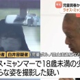 【愛知県警】ネットで指南書を購入、東南アジアで児童買春を繰り返した歯科医師ら2人逮捕