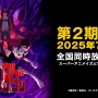 TVアニメ『ダンダダン』、第二期制作決定！ 2025年7月より放送予定！ そりゃ、続くよね