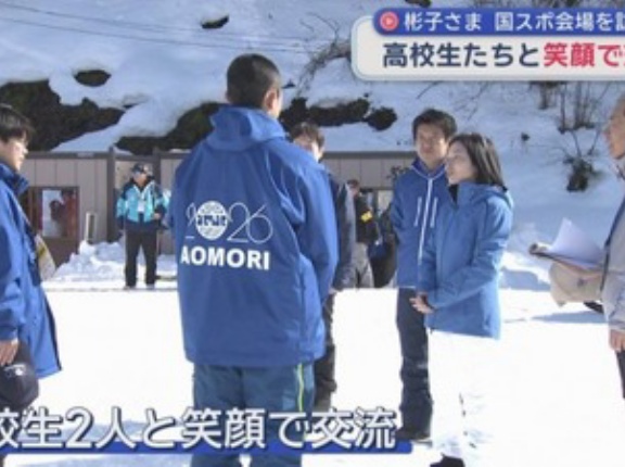 三笠宮彬子さま　「国民スポーツ大会冬季大会」ご観戦・新作の能「漆供養」上演