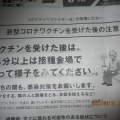 Ｋ之介のイナカ日記。ワクチン接種１回目。