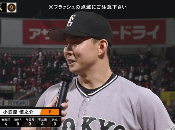 巨人小笠原　8先発 防1.90 1完封 QS率88%(7/8)
