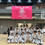日本大学理工学部 工科空手部