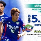 『【プレビュー】J2第15節 ギラヴァンツ北九州戦』の画像
