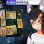 台湾騒動で大炎上中のホロライブ所属VTuber・大神ミオが6月に現状を占いで的中させていたと話題に！！「9月は立ち止まる」