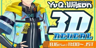 【にじさんじEN】ユウ Q ウィルソンの3Dお披露目、8/16(土) 11:00に配信『ENがどんどん3Dになってくのええなあ』