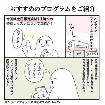 【PR】オンラインフィットネス始めてみたNo.19 おすすめのプログラムをご紹介