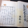 和本江戸天明7年序（1787）東北地誌「奥州街道名所記（東国旅行談）」全5巻合2冊揃い/松井寿鶴斎/古書古文書/木版摺り