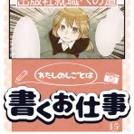 漫画・まるもちさやこと異邦人