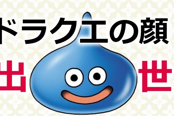ドラクエ考察ステーション 21年06月