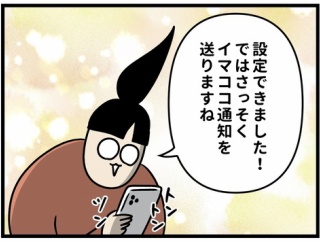 位置情報を知らせたい奴【後編】