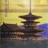 『王貞治 文化勲章受章』の画像