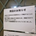【閉店予告】個人的には驚愕！白菊幼稚園の前にあるレストラン"洋食亭 アゼリア”が閉店を予告