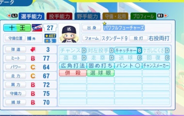 『十王　星南　パワプロ2024-2025版』の画像