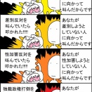 自称「当たり前のことを言ったのに叩かれた」人へ