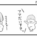 下町らぷそでぃ~家族・育児絵日記~