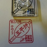 『街歩き記念スタンプ』の画像