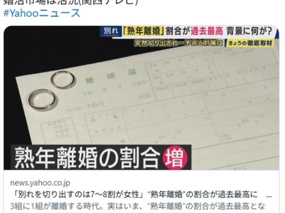 「別れを切り出すのは7～8割が女性」“熟年離婚”の割合が過去最高に　修復のステップを踏まずに離婚するケースが増加