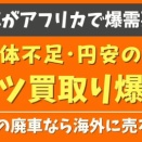 ディーラーの下取りより高く売る方法