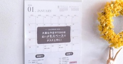 来年のカレンダーはセリアと楽天で準備！実用派＆インテリア派を使い分け♪