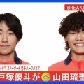 【ミラノ五輪】戸塚優斗、3度目で金！山田琉聖銅のW表彰台