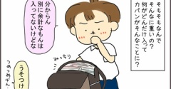 高校生男子、カバンの中身。