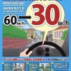【画像】今日から始まる30km新法、『こういう道』も対象になると判明