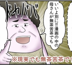 【悲劇】母が身バレに対して開き直った結果
