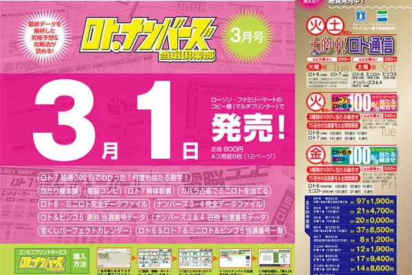 ロト ナンバーズ当選倶楽部 ギャンブル帝王 ギャンブル宝典 宝くじ検証部 2019年02月