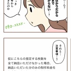 【7】集団訴訟!?詐欺られた話