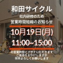 【営業時間短縮のお知らせ】