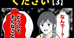 身近で起こった怖〜い話【どうかお帰りください・3】