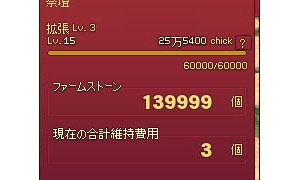 ファームストーンが14万個を超える