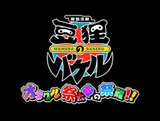 豆狸のバケルの最終レビュー（厳しく）