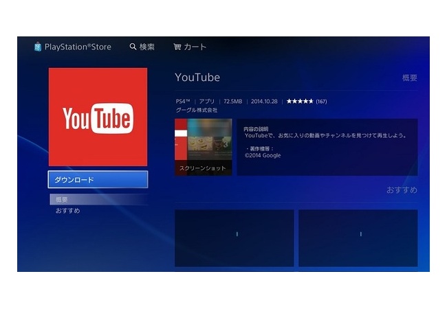 PS4でYouTube見るの快適すぎるｗｗｗｗｗｗｗｗ