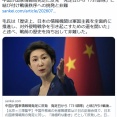 中国が国家情報局発足に反発　発足日から「731部隊」と結び付け戦後秩序への挑発と非難