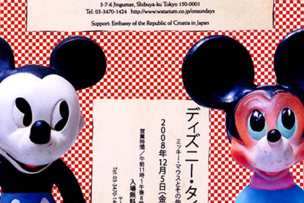 週刊 フクダデスガ ミッキー