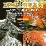 『三陸郷土芸能奉演のお知らせ』の画像