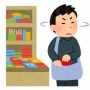 男(35)「せや！自分を捕まえてくれた万引きGメンに"これ"をプレゼントとして送ったろ！（着払いで」 → 逮捕