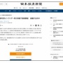 【世も末】金融庁に出向中の裁判官、得た未公開企業情報をもとにしたインサイダー取引容疑で強制捜査