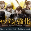 ABEMAが侍ジャパン強化試合3戦を無料生中継